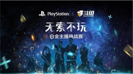 ChinaJoy亮点前瞻，PlayStation展前发布会又双叒叕来了！
